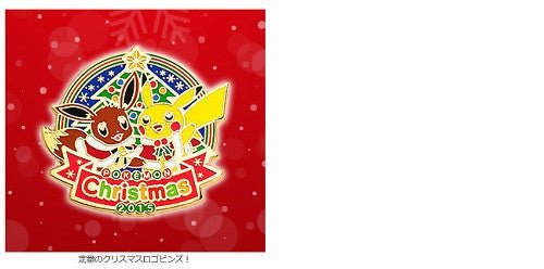 ﾎﾟｹﾓﾝ冬の新商品 | ☆えるわんこ☆