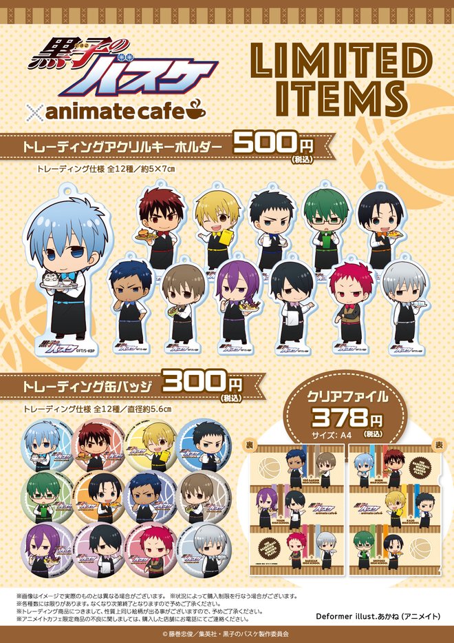 グッズ 黒子のバスケ アニメ公式サイト