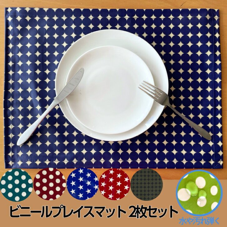 楽天市場】ラミネート加工 ランチョンマットの通販