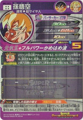 楽天市場】スーパードラゴンボールヒーローズ BM3-SEC2 孫悟空 UR