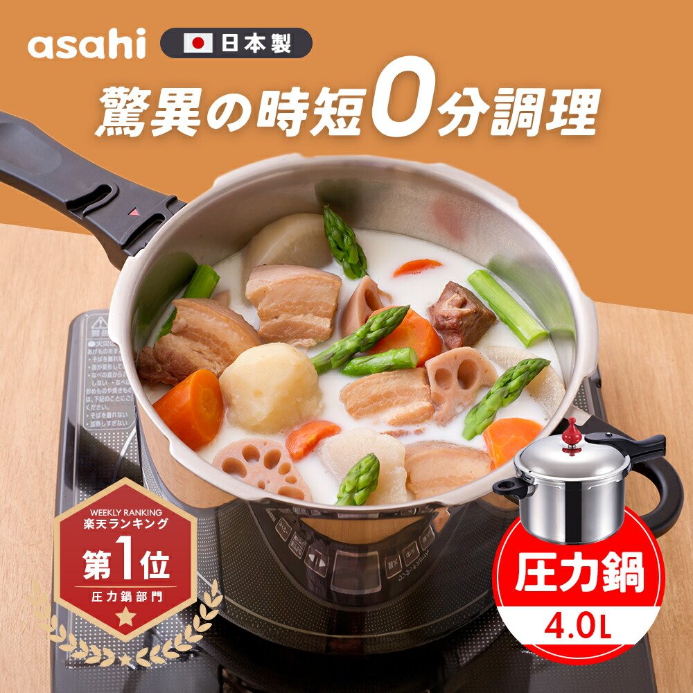 楽天市場】＼クーポン利用で(税抜)24,900円／ 146kPaの高調理圧 日本製