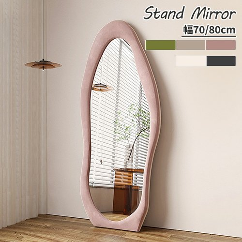 楽天市場】スタンドミラー パイル生地 170cm ホワイト ウェーブミラー