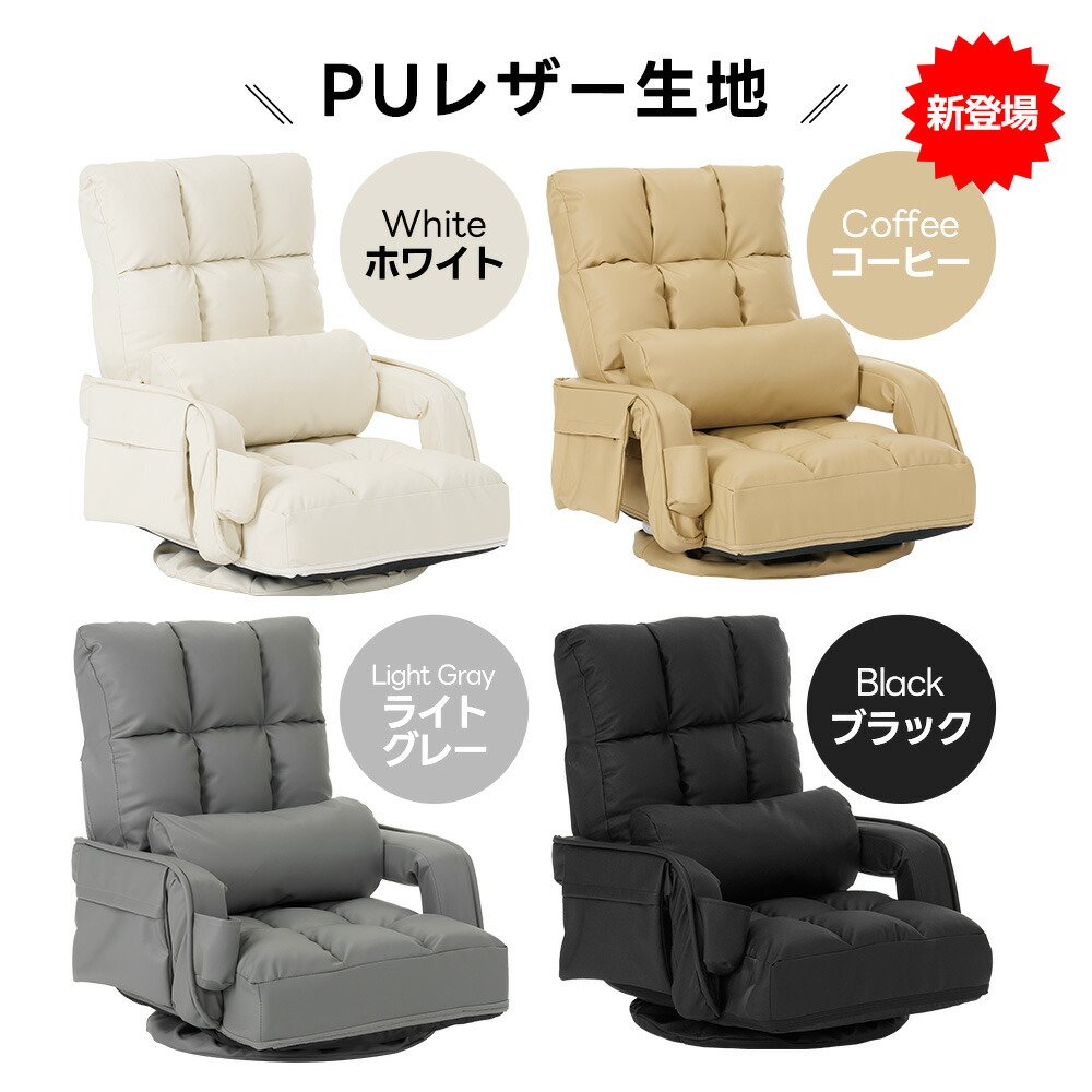 楽天市場】回転式座椅子 肘掛け ハイバック 360°回転式 座いす PU