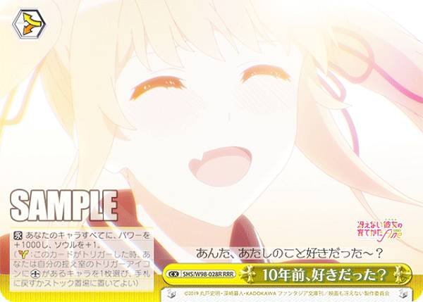 楽天市場】ヴァイスシュヴァルツ SHS/W98-028R 10年前、好きだった