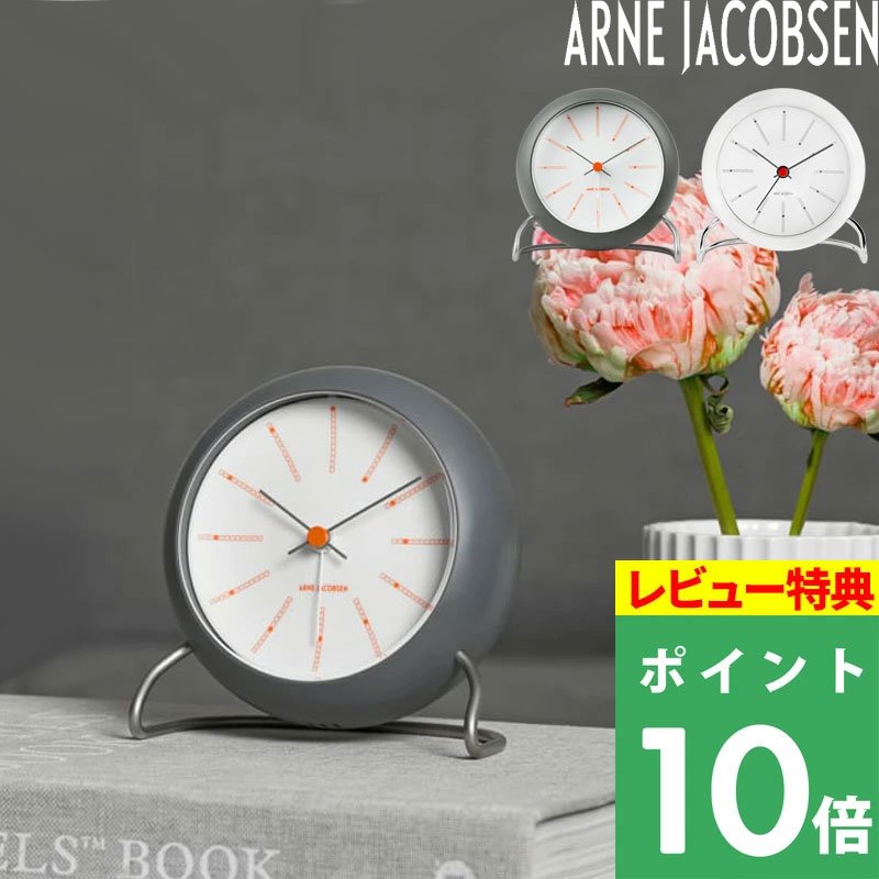 楽天市場】特典付き！ アルネ・ヤコブセン 【 Bankers Table clock