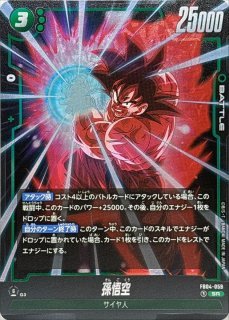 孫悟空【SR】{FB03-064} - カードラッシュ ドラゴンボール