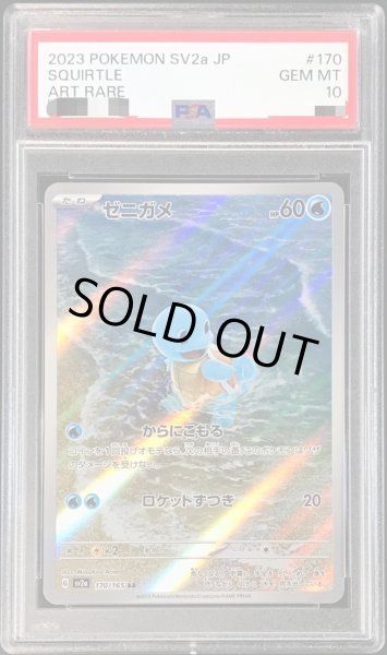 PSA10鑑定済〕ゼニガメ【AR】{170/165}
