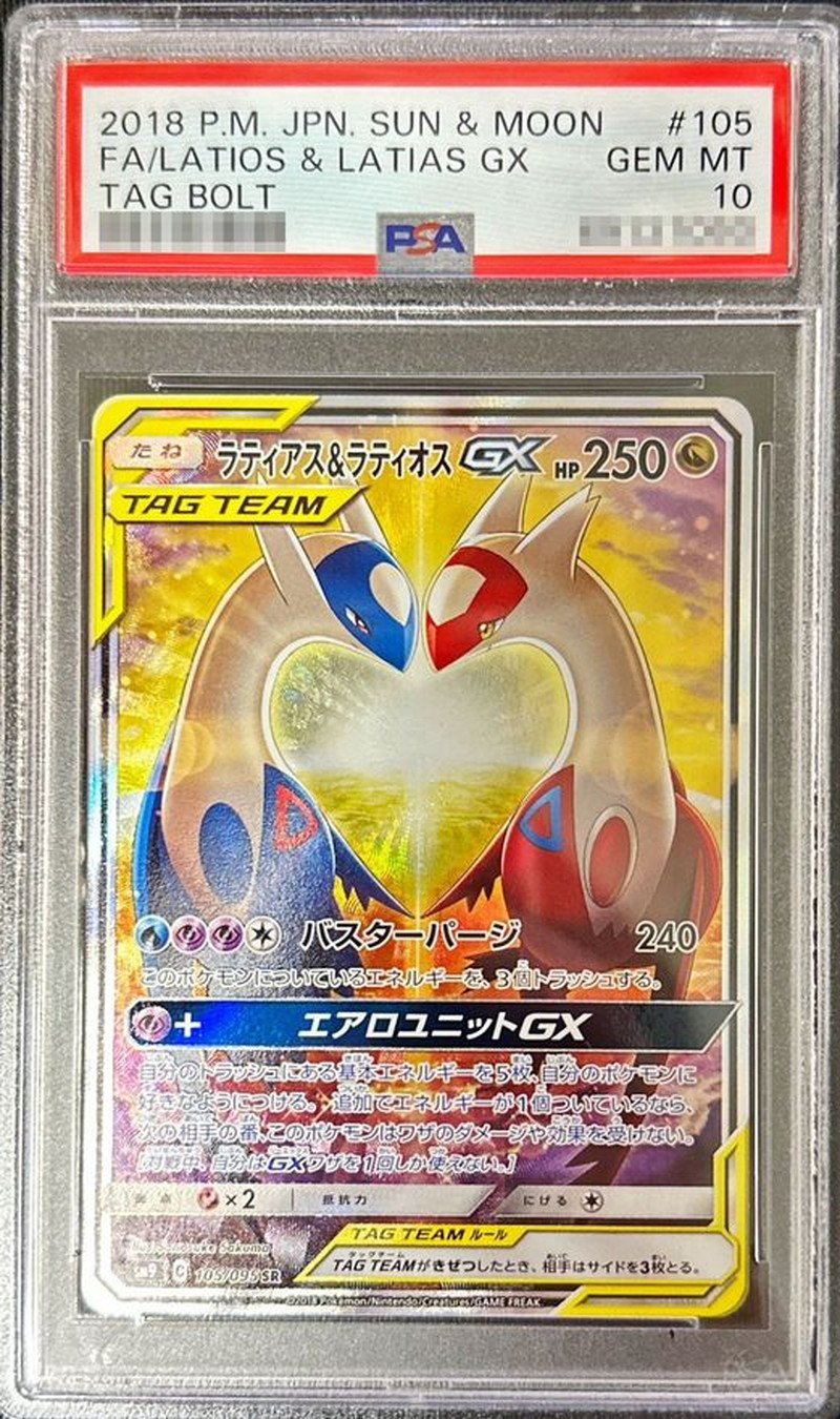 状態難/PSA10鑑定済〕ラティアス＆ラティオスGX(SA)【SR】{105/095}