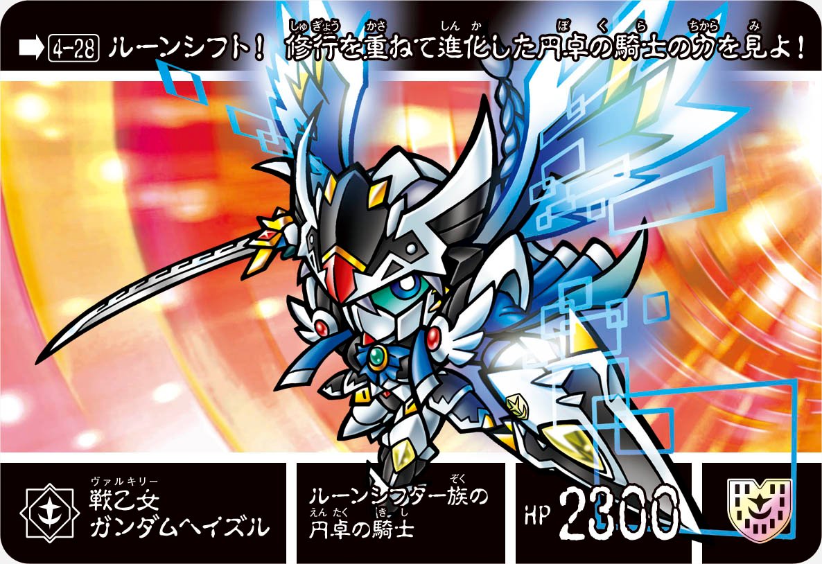 カードダス「新約SDガンダム外伝 救世騎士伝承」が遂に完結！ 新王光誕