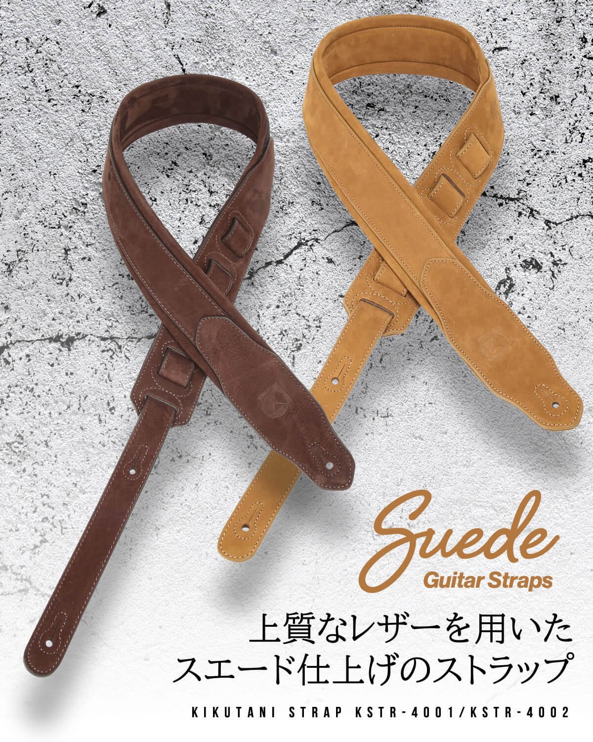 KIKUTANIストラップに上質なレザーを用いたスエード仕上げの新製品