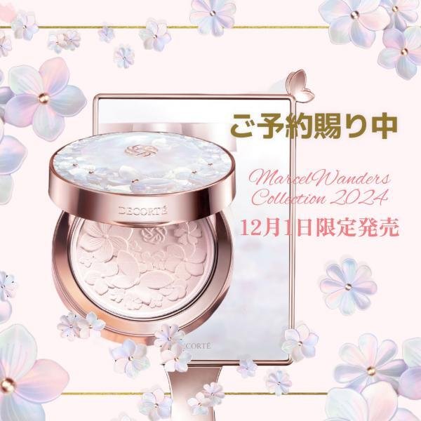 期待を裏切らない可愛さ♡マルセルワンダースコレクションⅩⅣ♡2024