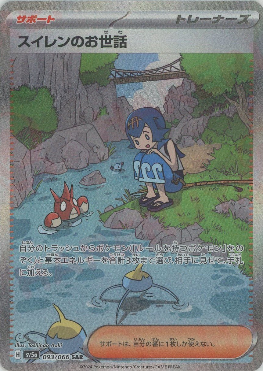 スイレンのお世話(SAR){サポート}〈093/066〉[SV5a] - 晴れる屋2ネット買取