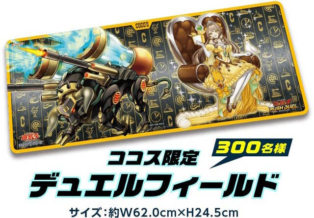 遊戯王』×「ココス」コラボ詳細解禁！新規オリジナルモンスター「包焼