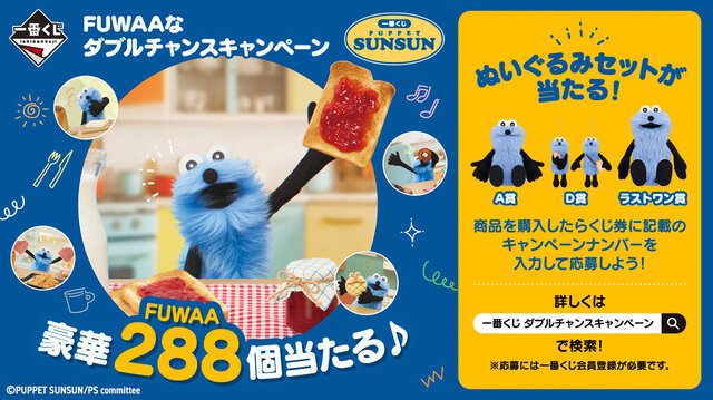 大人気「PUPPET SUNSUN」新作一番くじに注目！スンスンが大好きなパン