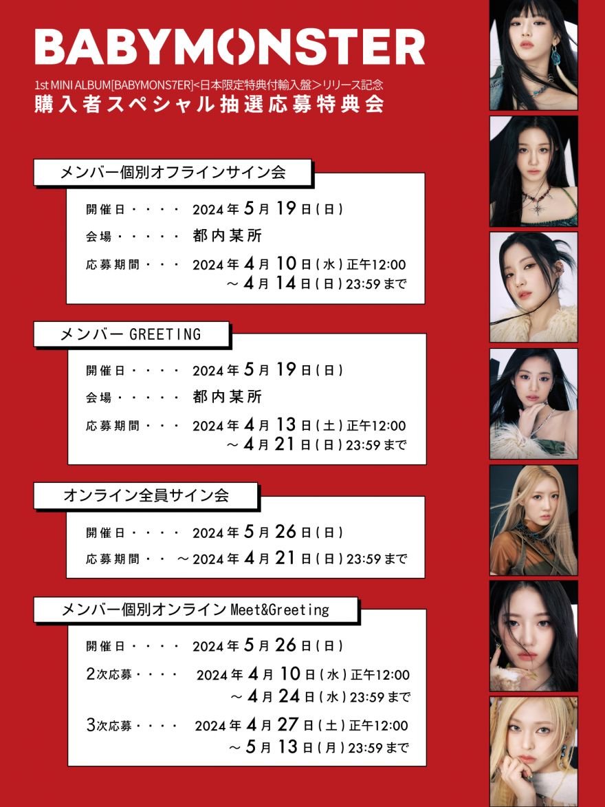 BABYMONSTERの1st MINI ALBUM『BABYMONS7ER』【日本限定特典付輸入盤