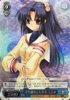 選んだ道の先 智代【ヴァイスシュヴァルツトレカ高価買取価格査定：CB