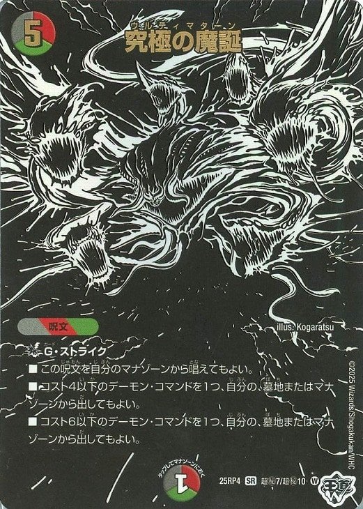 究極の魔誕[ジャシンシークレット]【デュエルマスターズトレカお買得
