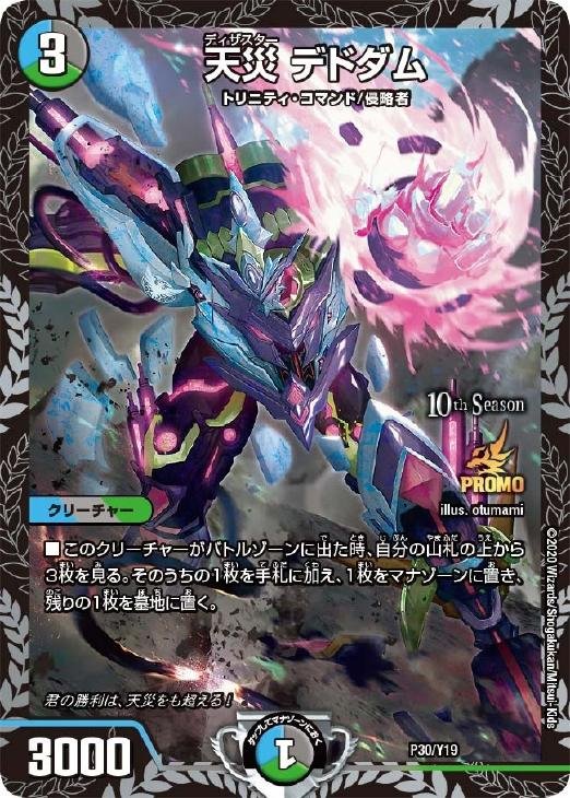天災 デドダム【デュエルマスターズトレカお買得価格通販：CBトレコロ】