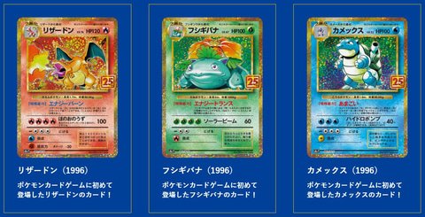 歴代のカードたちを収録した「プロモカードパック 25th ANNIVERSARY