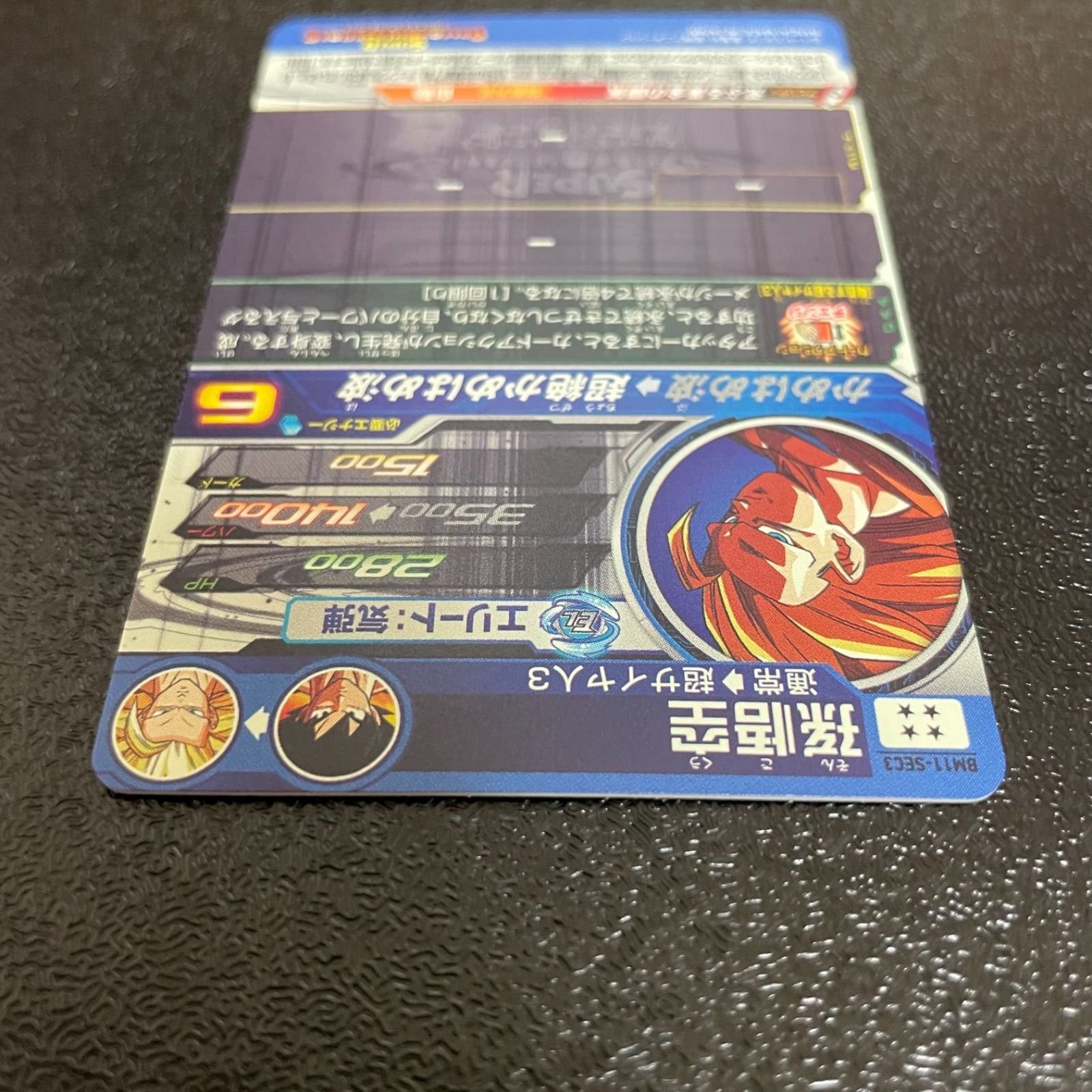 スーパードラゴンボールヒーローズ BM11-SEC3 孫悟空 - メルカリ