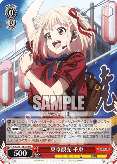 WS】リコリス・リコイル～新8扉LO編～｜りーふ