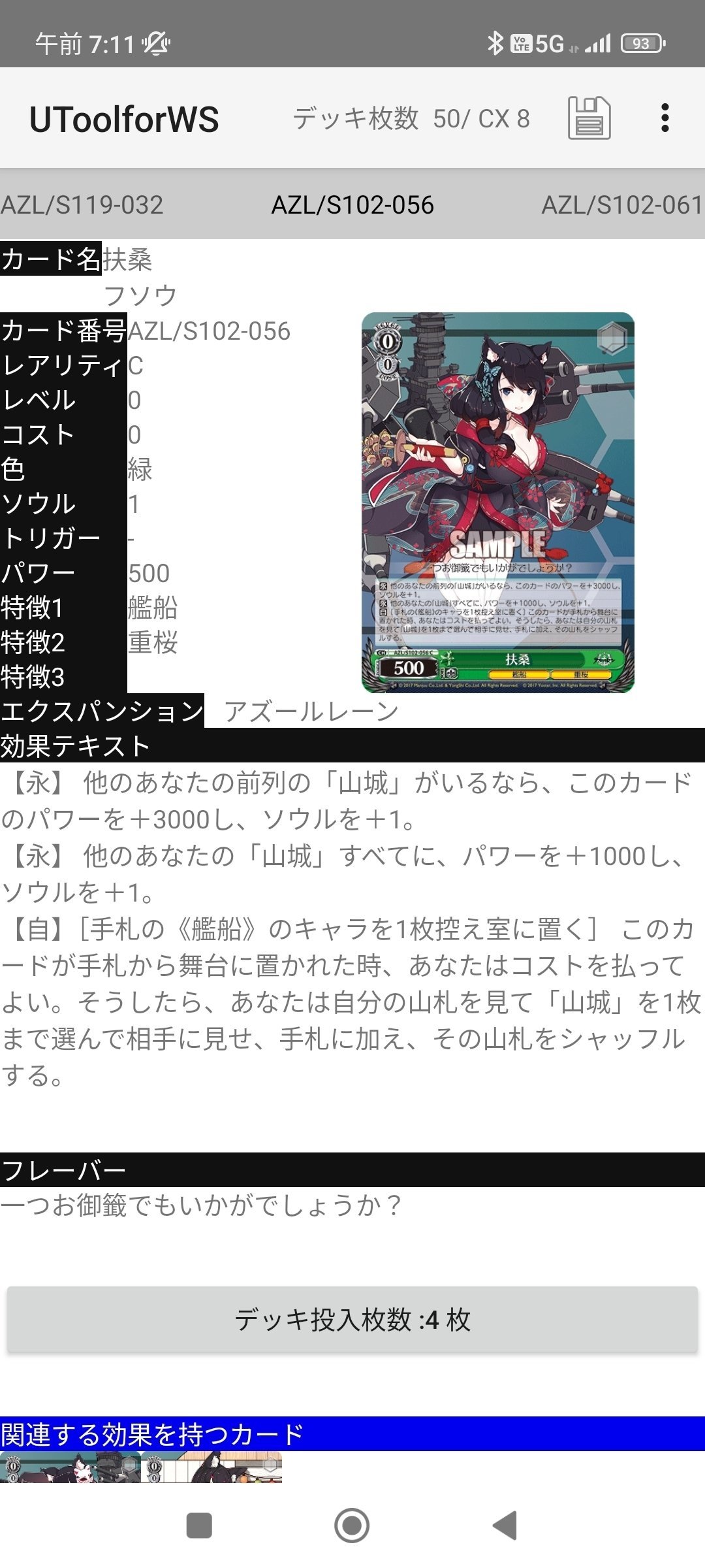 7電源1枝アズレンちょっと使った感想｜もあいぞう○