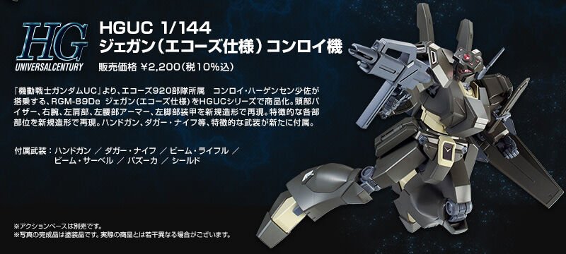 HGUC 1/144 ジェガン(エコーズ仕様) コンロイ機｜プレミアムバンダイ