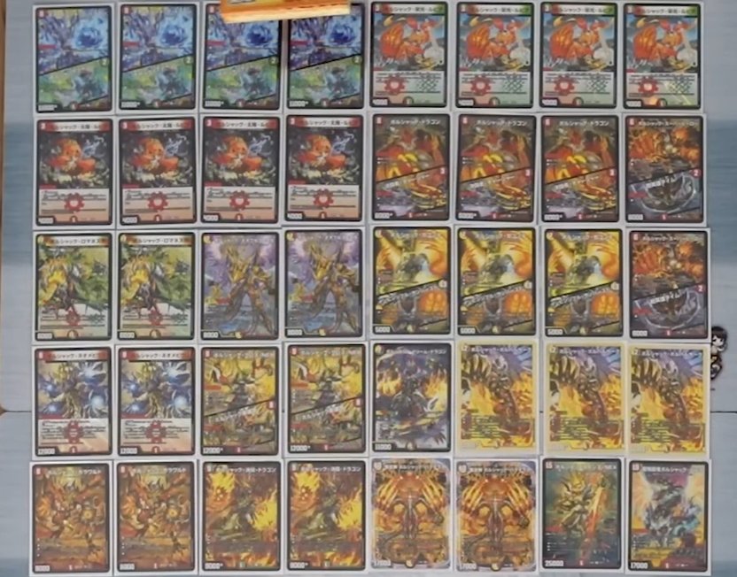 デュエルマスターズ】ドリーム英雄譚デッキ「ボルシャックの書