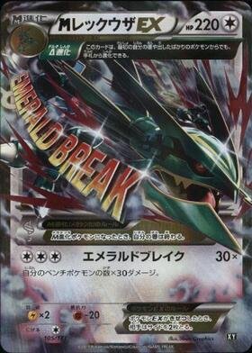 MレックウザEX(024/025)[25th] | プロモ | ドラゴンスター ネット買取