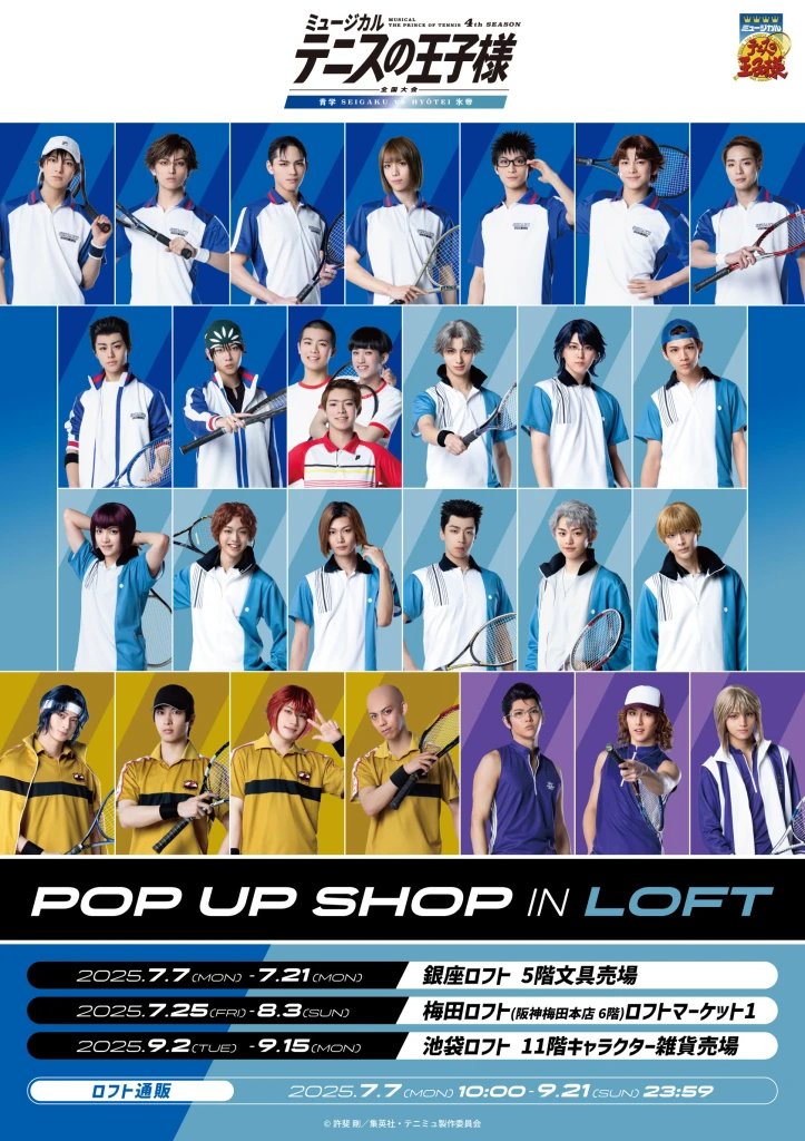 ミュージカル『テニスの王子様』青学vs氷帝 POP UP SHOPがロフトに登場
