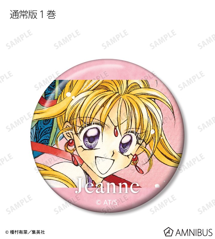 神風怪盗ジャンヌ - トレーディング 表紙イラスト 缶バッジ | AMNIBUS