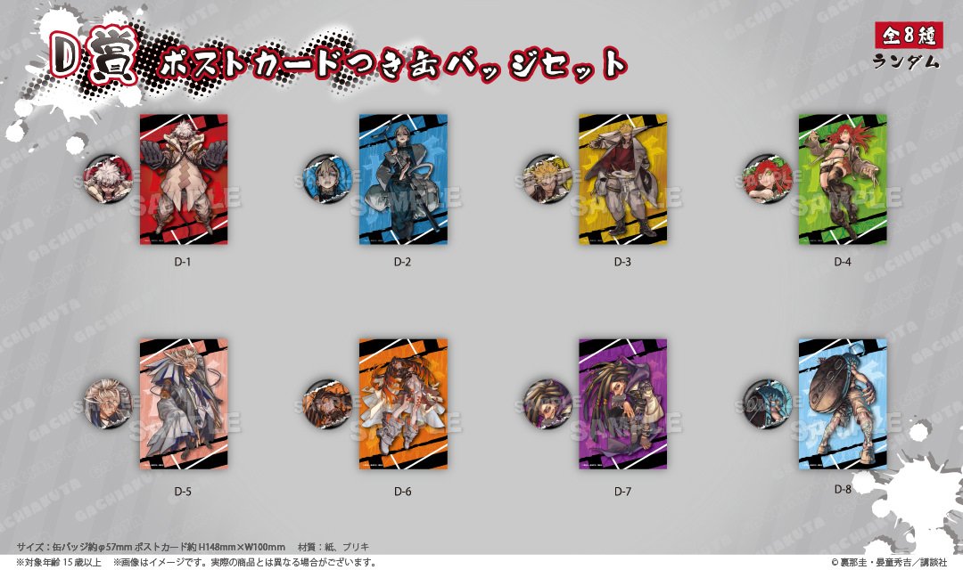 ガチアクタ くじメイト 原作イラストを使用した限定グッズが登場!