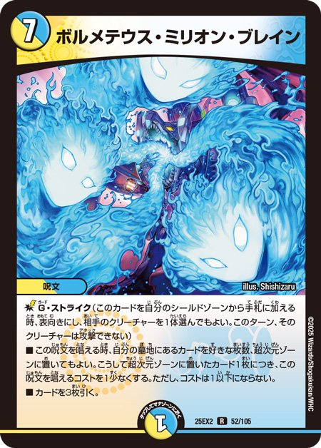 第8回】デュエマ 2025年10月発売最新パック『王道vs邪道 デュエキング