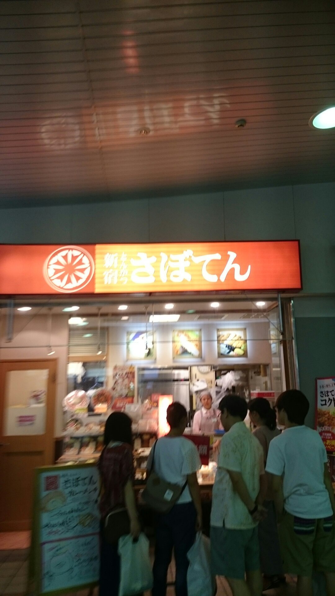 新宿さぼてん 新津田沼駅店 (習志野市) の口コミ6件 - トリップ