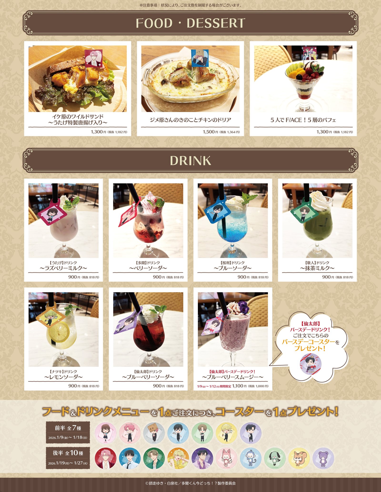 多聞くん今どっち！？』コラボカフェ in Patio de METRO