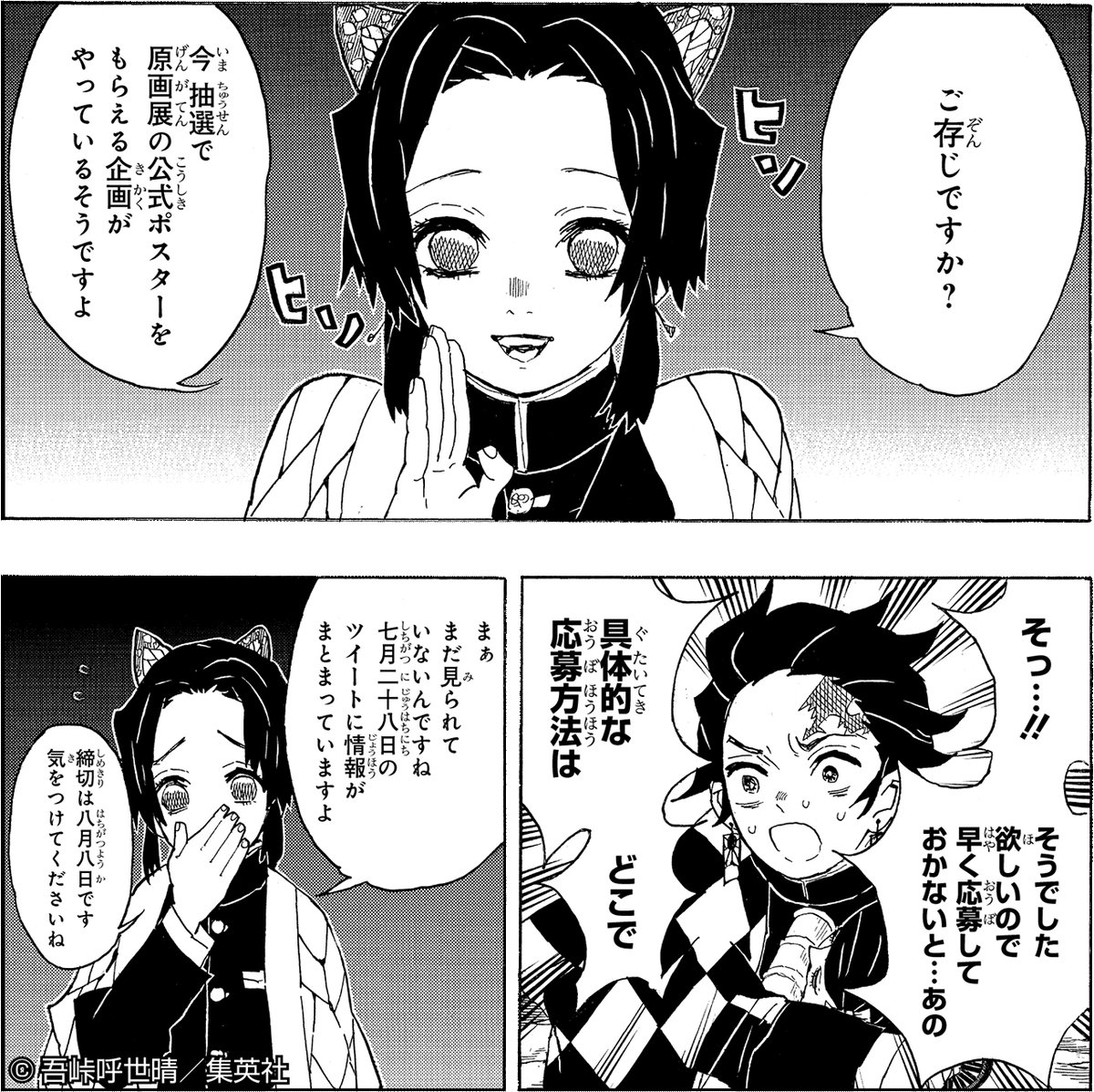 胡蝶しのぶが炭治郎にヒソヒソ。「『鬼滅の刃』吾峠呼世晴原画展