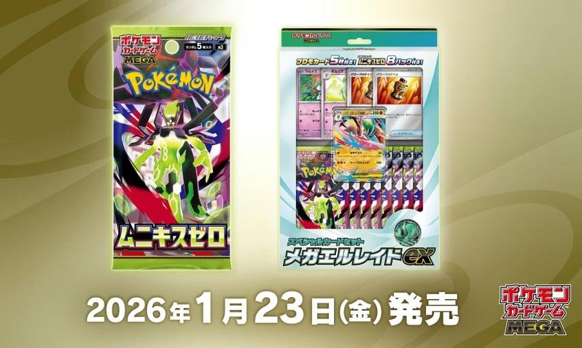 ポケモンセンター店頭『ムニキスゼロ』予約・抽選・販売速報！ | 人気