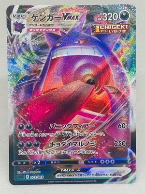 Gengar VMAX 002/019 Full Art Japanese Pokemon TCG High Class Deck