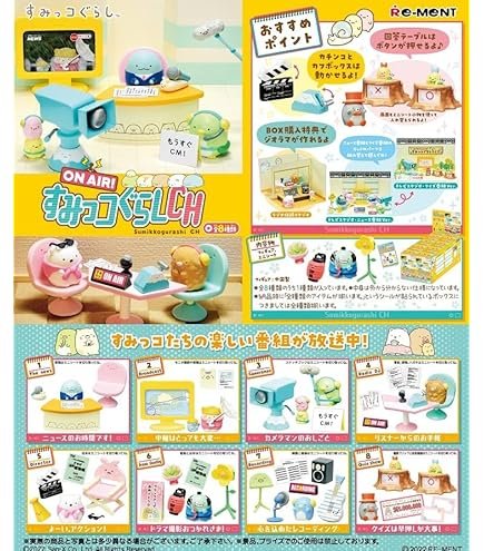 Amazon.co.jp: リーメント すみっコぐらしのひなまつり BOX商品 全6種