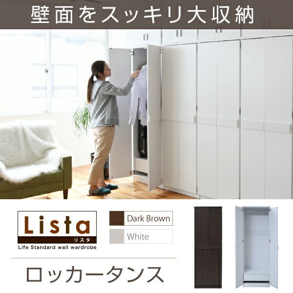 ロッカー シリーズ ロッカータンス 幅60 高さ180 収納 クローゼット