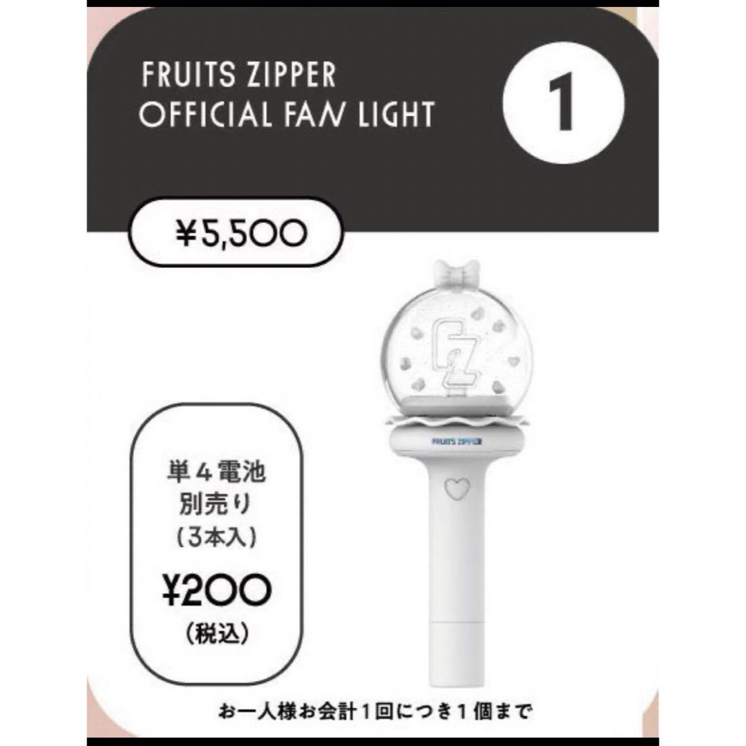 FRUITS ZIPPER 公式ペンライト フルーツジッパーの通販 by manapiiii