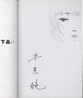 サイトウケンジ/奈央晃徳 直筆イラストサイン本「トリニティセブン」9巻