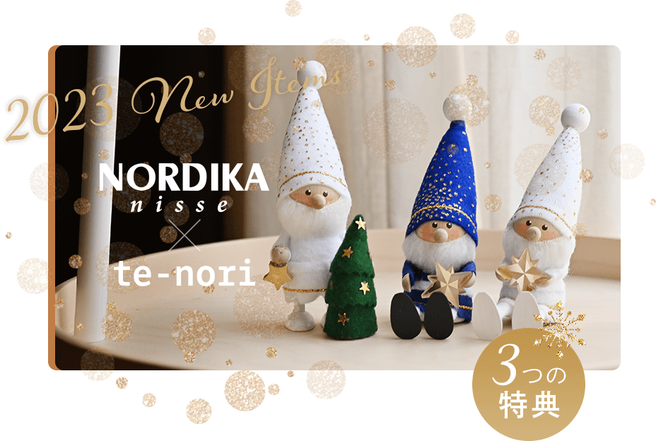 ノルディカニッセ2023年新商品、発売日のお知らせ - te-nori(てのり)