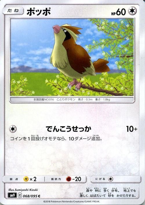 ポッポ(HP：60）| ポケモンカードゲーム通販のカードミュージアム