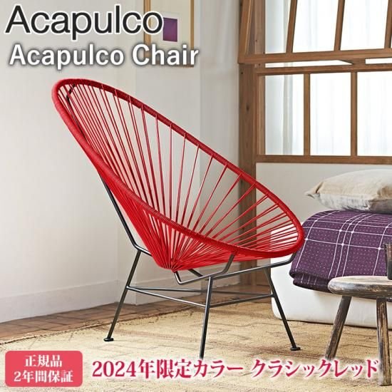 2/27から値上】【正規品】METROCS（メトロクス) アカプルコ チェア