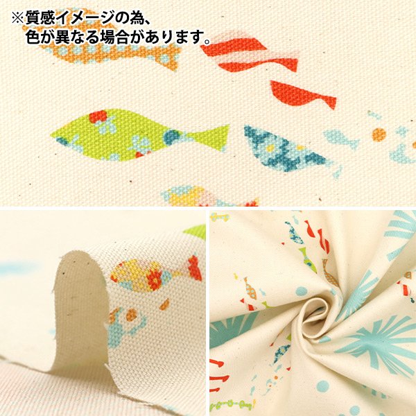 数量5から】 生地 『Hanauta オックス サニーマリン 海の中のさかな柄