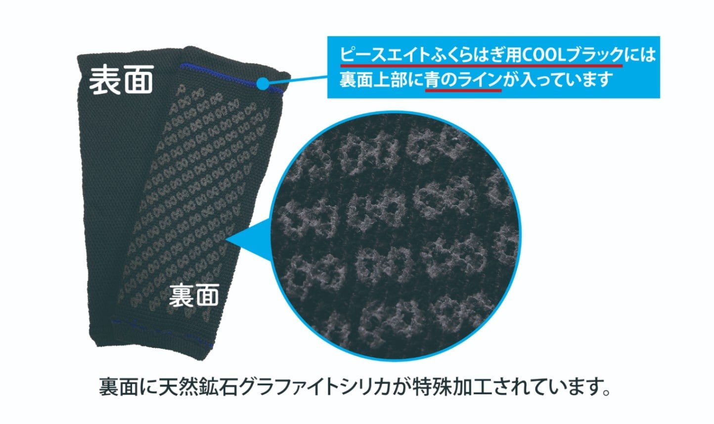 ピースエイト ふくらはぎ用 COOLブラック | ピースエイトアイテム別
