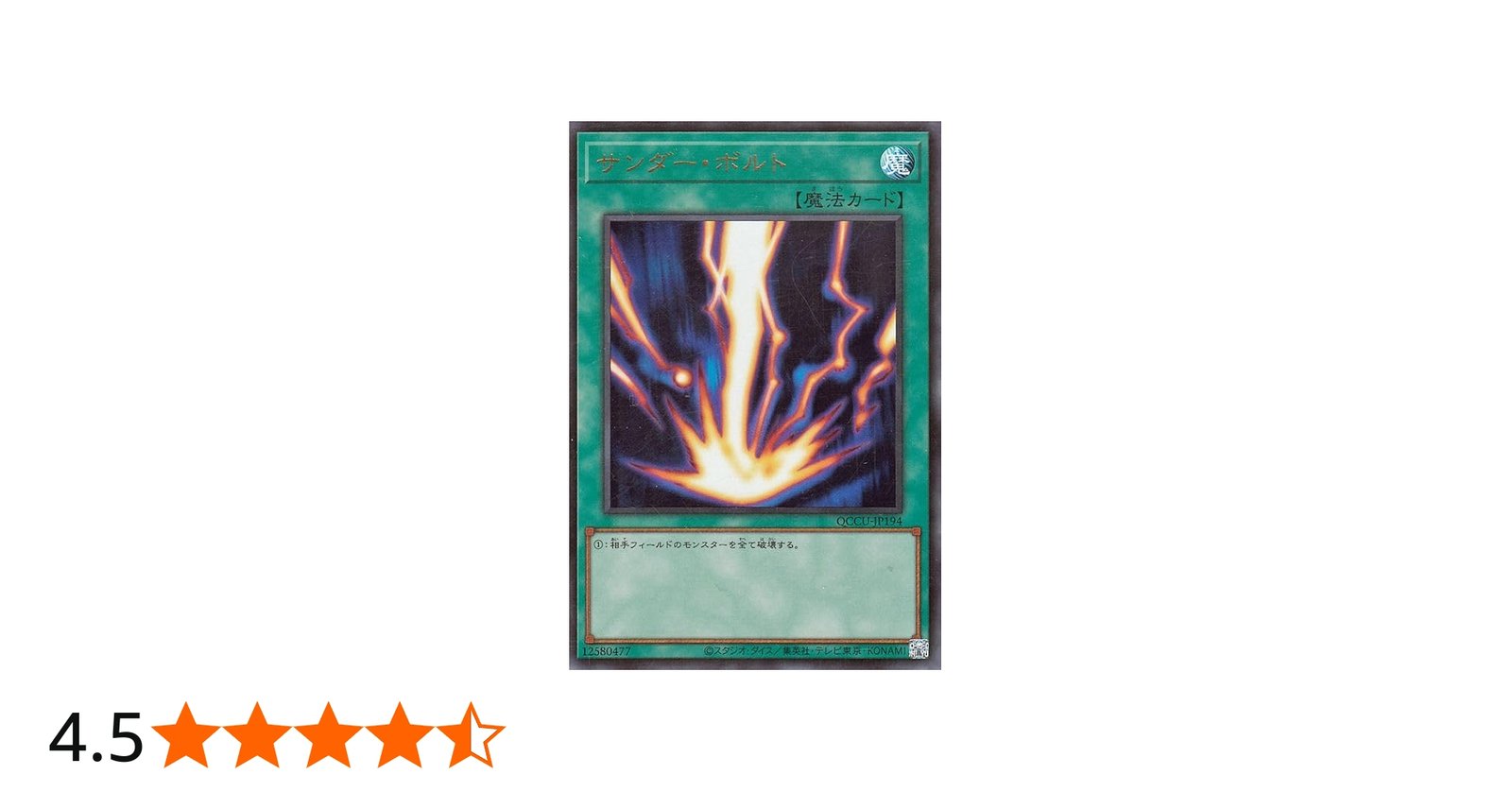 Amazon.co.jp: 遊戯王カード サンダー・ボルト(ウルトラレア) QUARTER