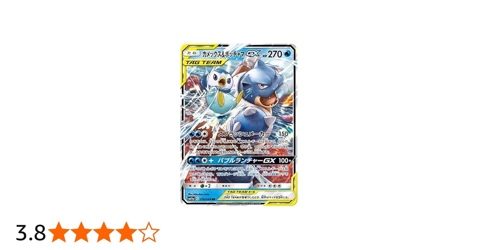 Amazon | ポケモンカードゲーム/PK-SM11a-016 カメックス&ポッチャマGX