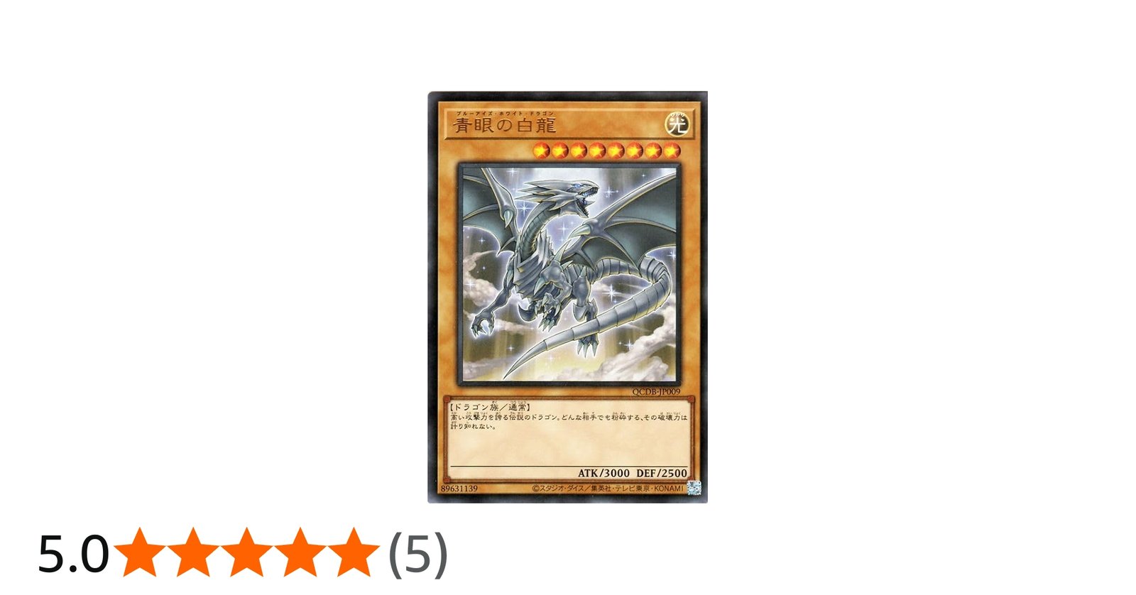 Amazon.co.jp: 遊戯王カード 青眼の白龍(ウルトラレア) QUARTER